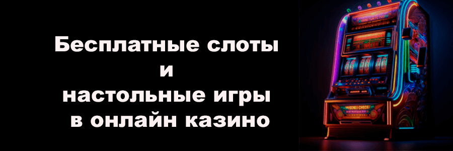 Игры онлайн казино